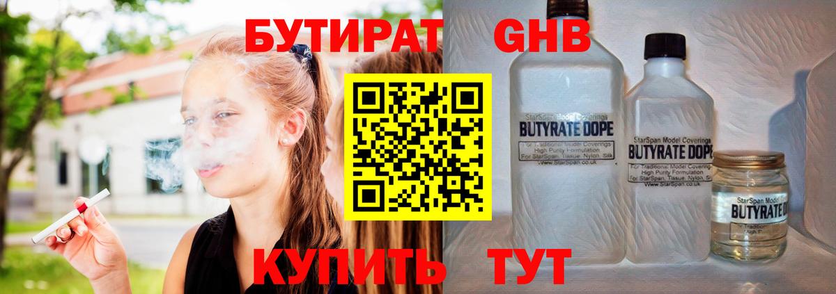 БУТИРАТ оксибутират Бузулук