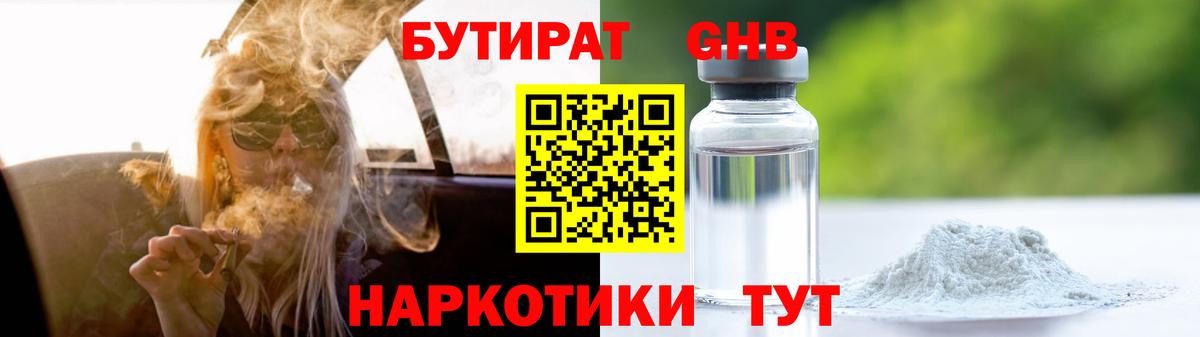 Бузулук  БУТИРАТ 99%  Вход с VPN 