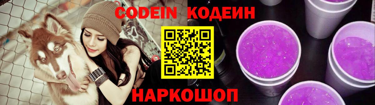 Кодеиновый сироп Lean напиток Lean (лин) Бузулук