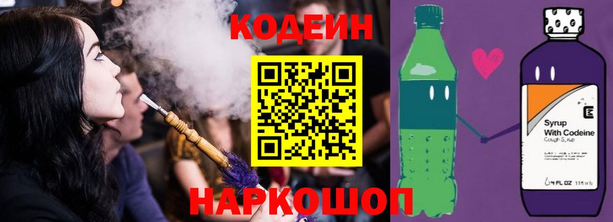 Codein напиток Lean (лин)  Кодеин напиток Lean (лин)  Вход с VPN  Бузулук 
