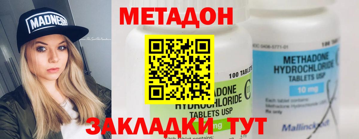 МЕТАДОН methadone  Вход с VPN  Бузулук 